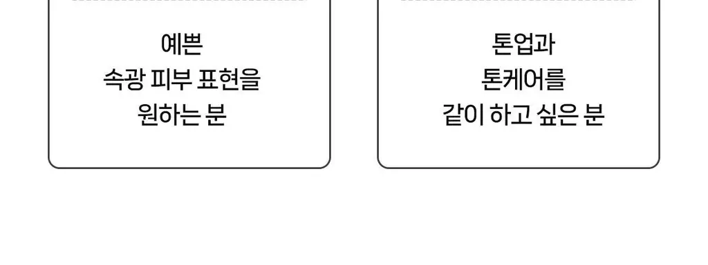 [24시간 톤보정/예쁜속광] 아떼 비건 릴리프 톤업 선 에센스 50ml 기획 4종(베이지/핑크) 상세페이지 73